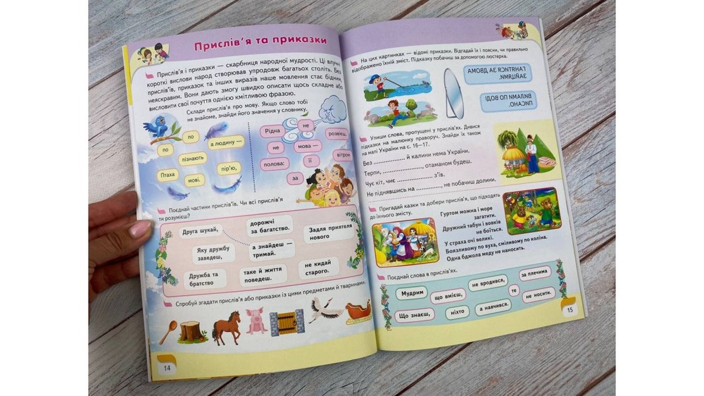 Книга Дитяча енциклопедія. Енциклопедія перших знань. Фото 8