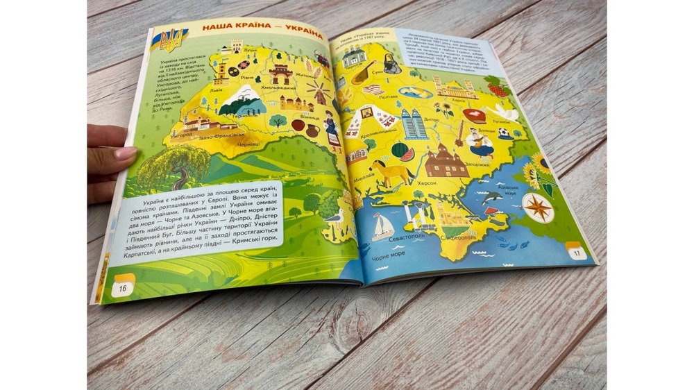 Книга Дитяча енциклопедія. Енциклопедія перших знань. Фото 9