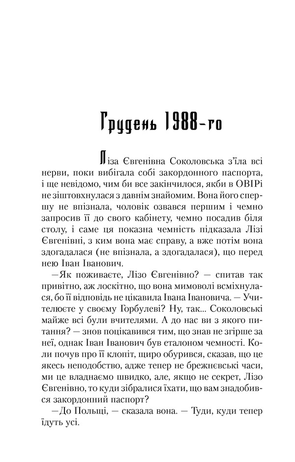 Книга Маруся - Василь Шкляр. Фото 11
