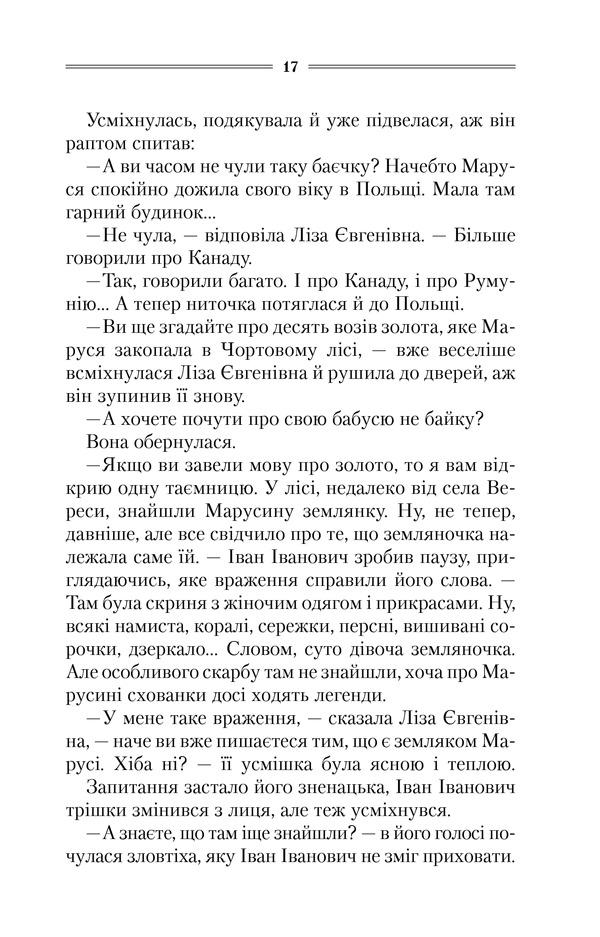 Книга Маруся - Василь Шкляр. Фото 12