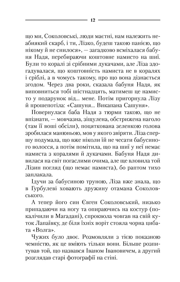 Книга Маруся - Василь Шкляр. Фото 7