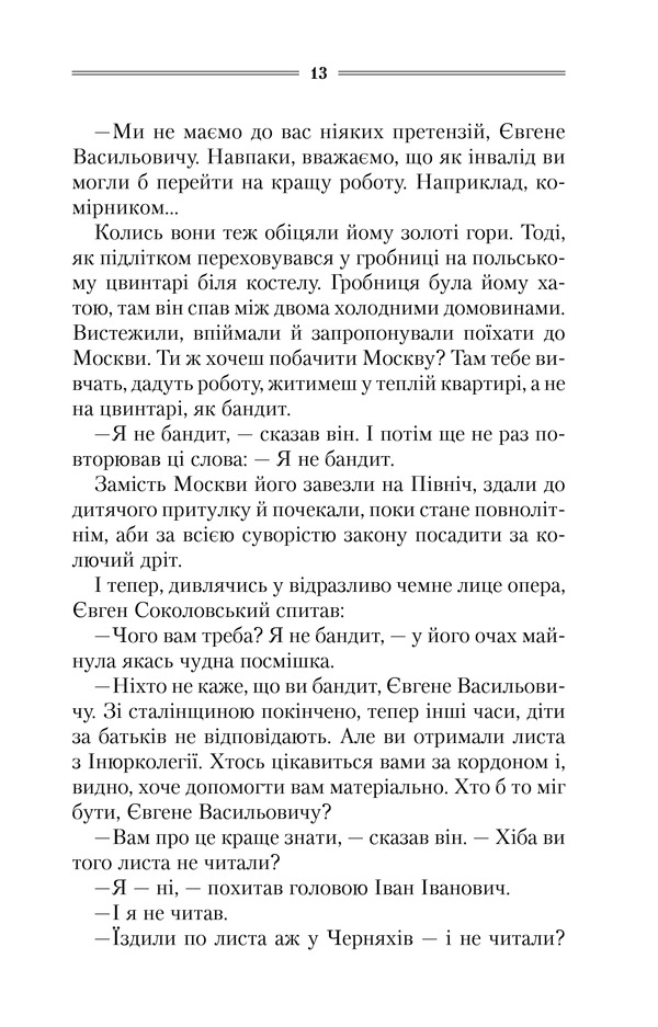 Книга Маруся - Василь Шкляр. Фото 8