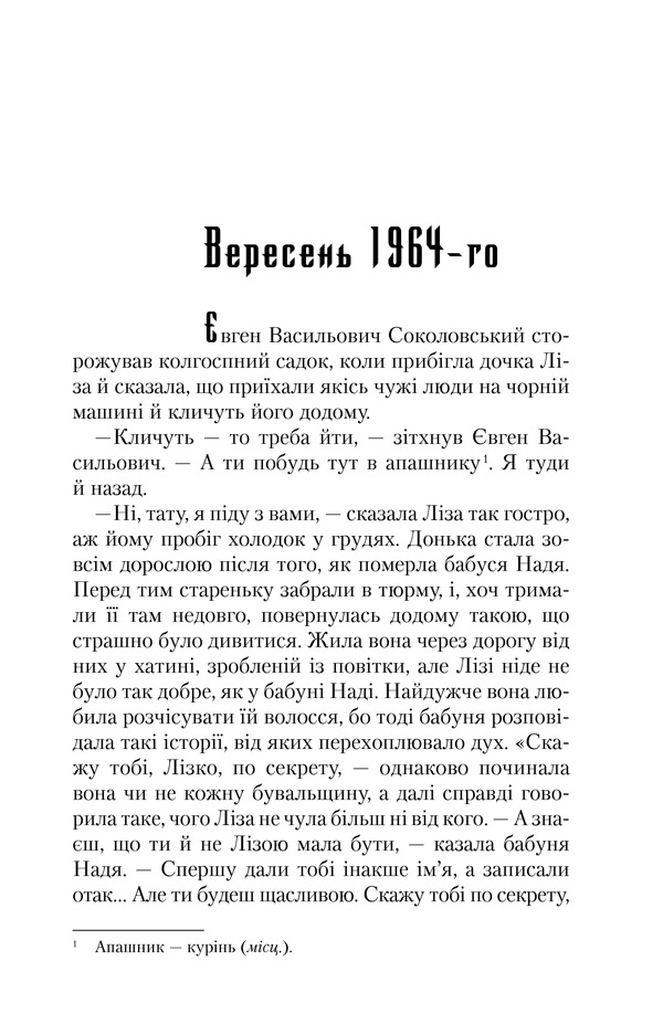 Книга Маруся - Василь Шкляр. Фото 6