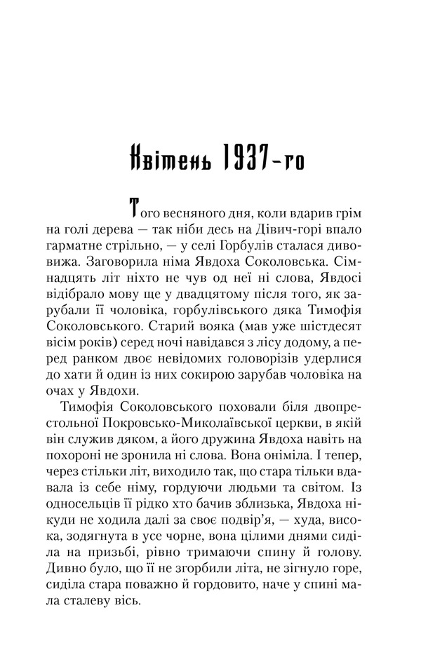 Книга Маруся - Василь Шкляр. Фото 2