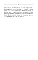 Книга Маруся - Василь Шкляр. Фото 10