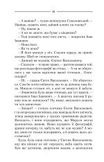 Книга Маруся - Василь Шкляр. Фото 9