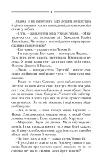 Книга Маруся - Василь Шкляр. Фото 4