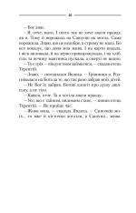 Книга Маруся - Василь Шкляр. Фото 5