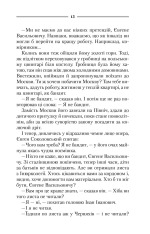 Книга Маруся - Василь Шкляр. Фото 8