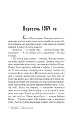 Книга Маруся - Василь Шкляр. Фото 6