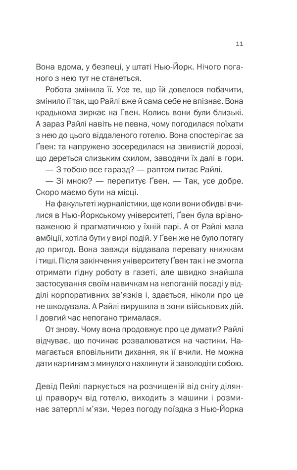 Книга Небажаний гість - Шарі Лапена. Фото 9