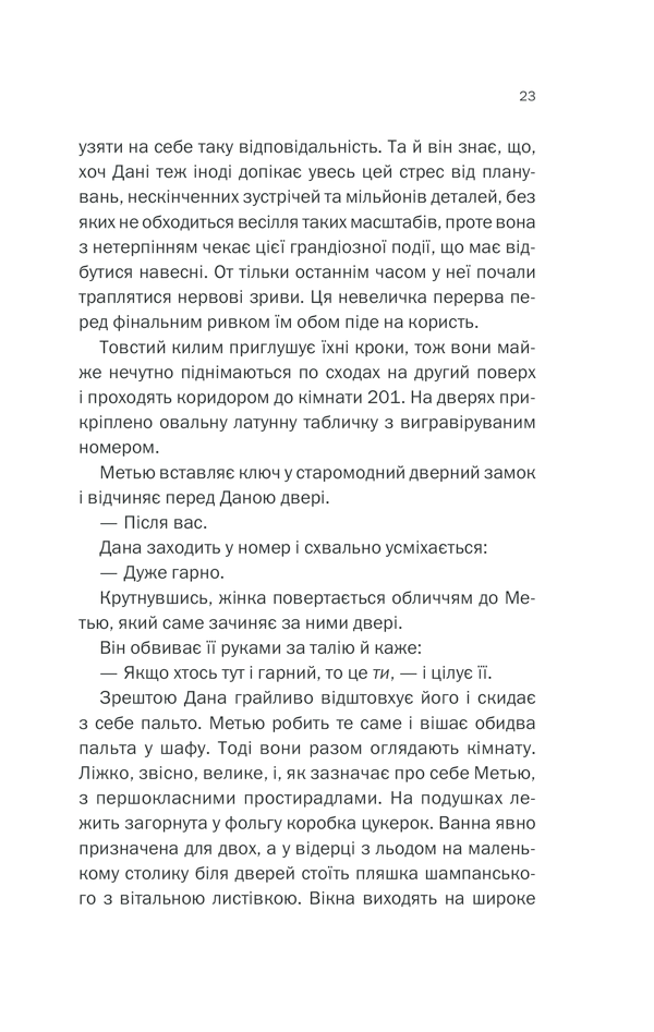 Книга Небажаний гість - Шарі Лапена. Фото 21