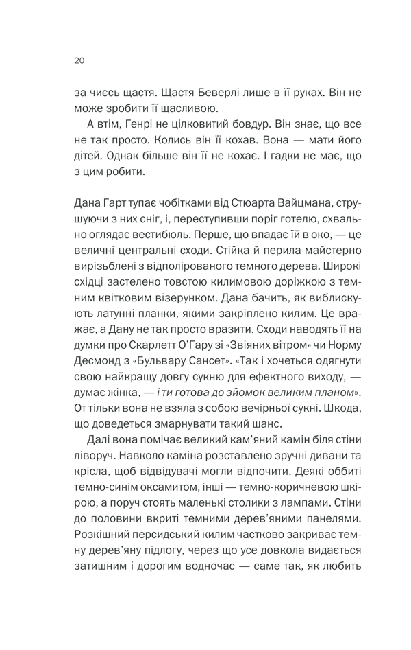 Книга Небажаний гість - Шарі Лапена. Фото 18