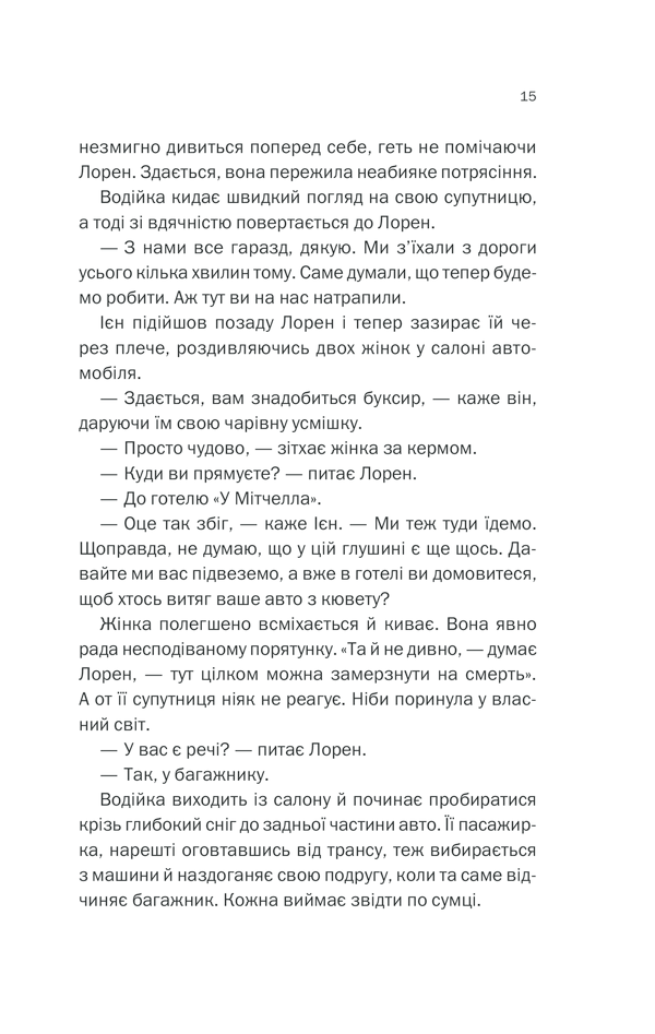 Книга Небажаний гість - Шарі Лапена. Фото 13