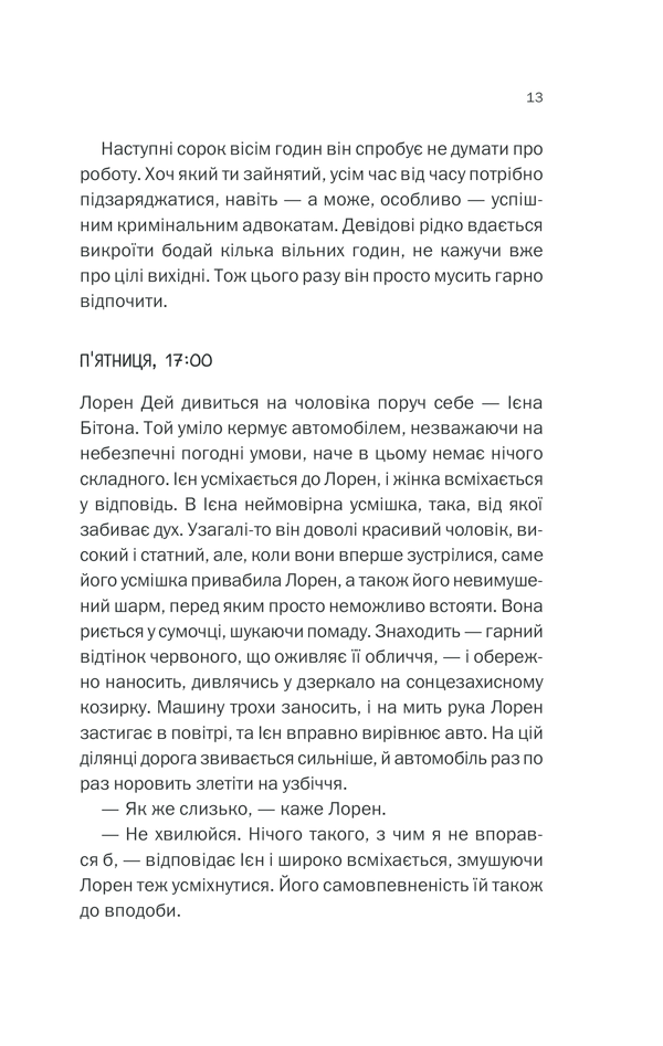 Книга Небажаний гість - Шарі Лапена. Фото 11