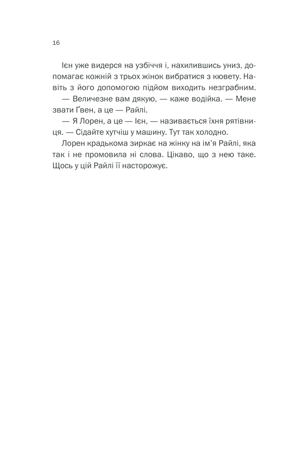 Книга Небажаний гість - Шарі Лапена. Фото 14