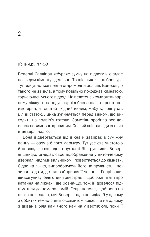Книга Небажаний гість - Шарі Лапена. Фото 15