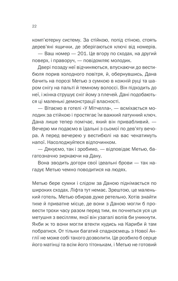 Книга Небажаний гість - Шарі Лапена. Фото 20