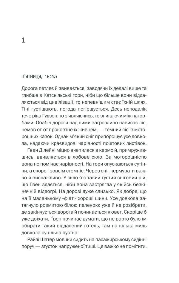 Книга Небажаний гість - Шарі Лапена. Фото 7