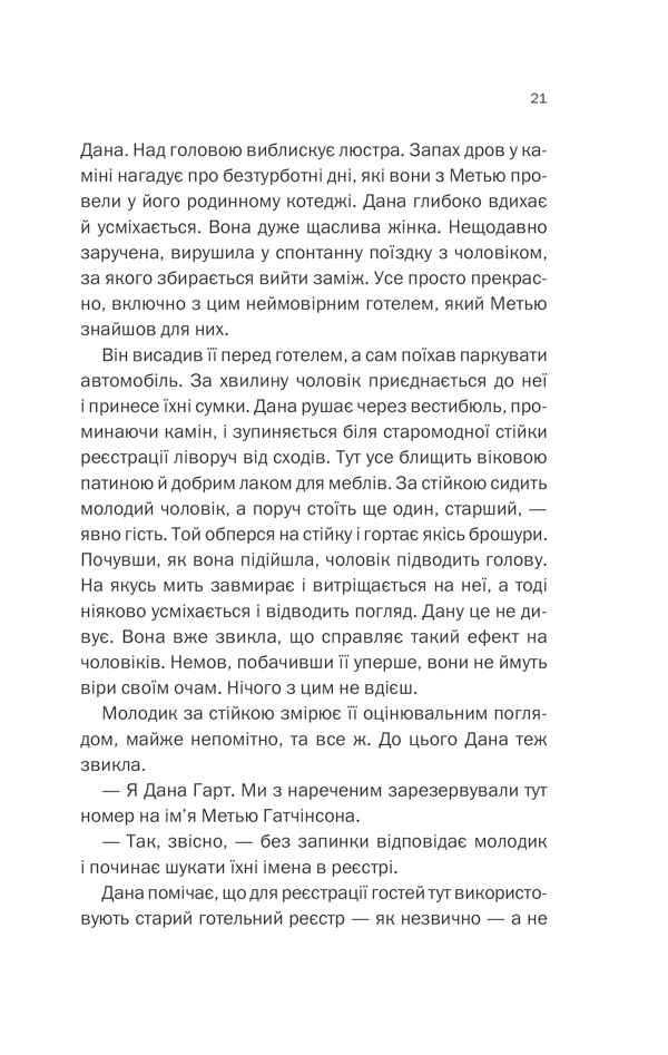 Книга Небажаний гість - Шарі Лапена. Фото 19