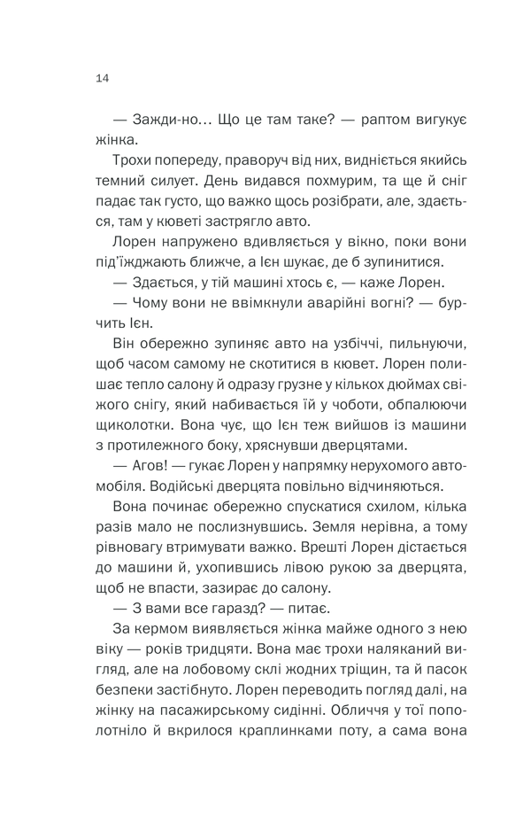 Книга Небажаний гість - Шарі Лапена. Фото 12