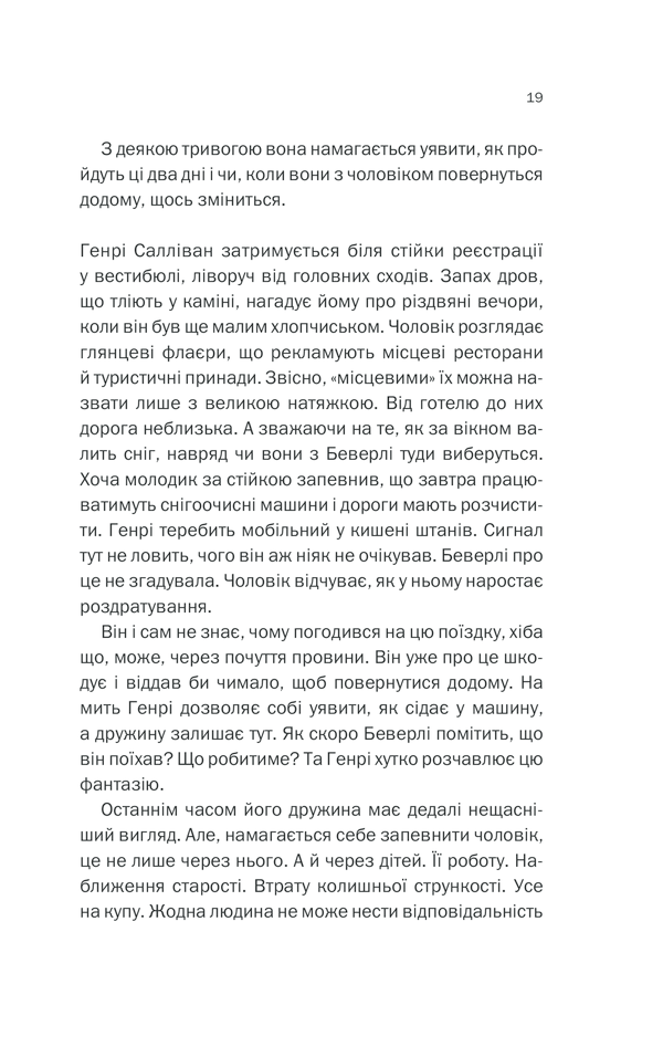 Книга Небажаний гість - Шарі Лапена. Фото 17