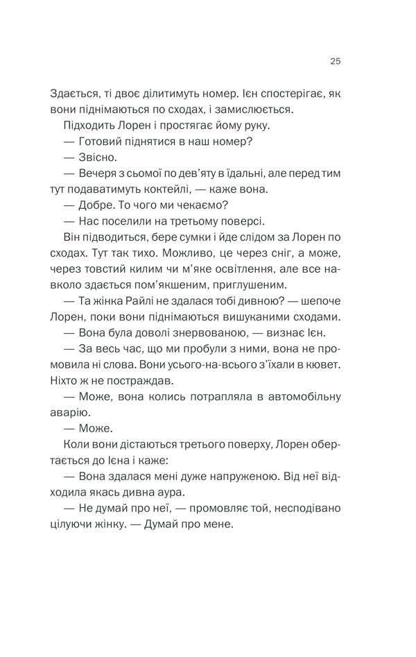 Книга Небажаний гість - Шарі Лапена. Фото 23