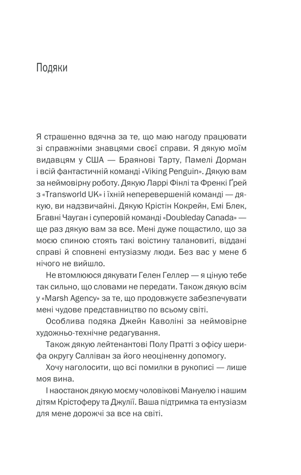 Книга Небажаний гість - Шарі Лапена. Фото 6