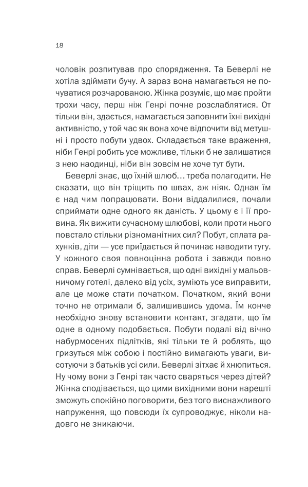 Книга Небажаний гість - Шарі Лапена. Фото 16