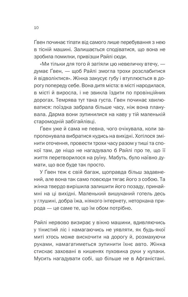 Книга Небажаний гість - Шарі Лапена. Фото 8