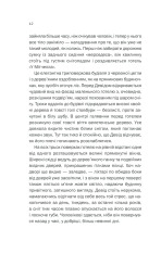 Книга Небажаний гість - Шарі Лапена. Фото 10