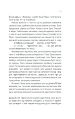 Книга Небажаний гість - Шарі Лапена. Фото 9