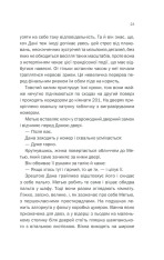 Книга Небажаний гість - Шарі Лапена. Фото 21