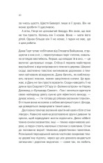 Книга Небажаний гість - Шарі Лапена. Фото 18