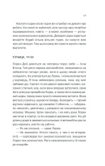 Книга Небажаний гість - Шарі Лапена. Фото 11