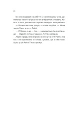Книга Небажаний гість - Шарі Лапена. Фото 14
