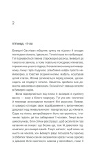 Книга Небажаний гість - Шарі Лапена. Фото 15