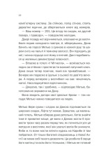 Книга Небажаний гість - Шарі Лапена. Фото 20