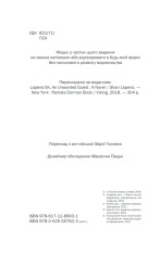 Книга Небажаний гість - Шарі Лапена. Фото 4