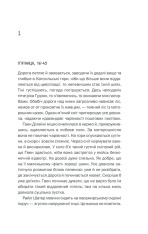 Книга Небажаний гість - Шарі Лапена. Фото 7