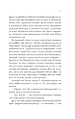 Книга Небажаний гість - Шарі Лапена. Фото 19