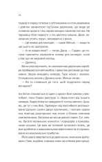 Книга Небажаний гість - Шарі Лапена. Фото 22