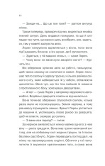 Книга Небажаний гість - Шарі Лапена. Фото 12