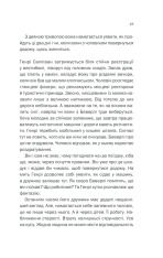 Книга Небажаний гість - Шарі Лапена. Фото 17