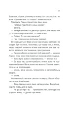 Книга Небажаний гість - Шарі Лапена. Фото 23
