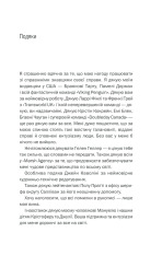 Книга Небажаний гість - Шарі Лапена. Фото 6
