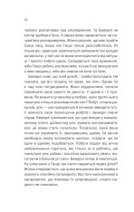 Книга Небажаний гість - Шарі Лапена. Фото 16