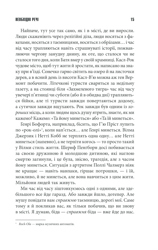 Книга Необхідні речі - Стівен Кінг. Фото 15