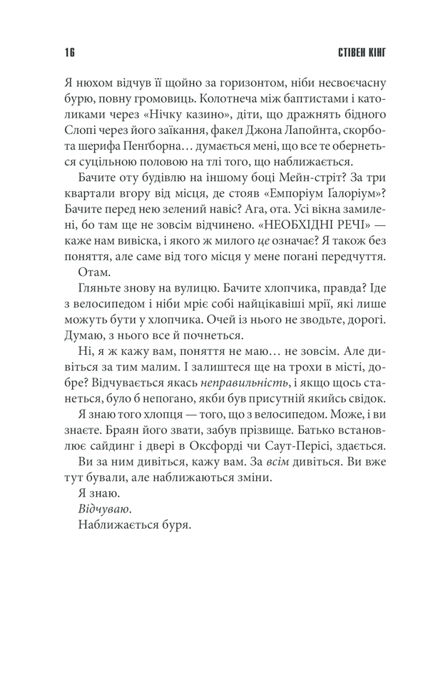 Книга Необхідні речі - Стівен Кінг. Фото 16