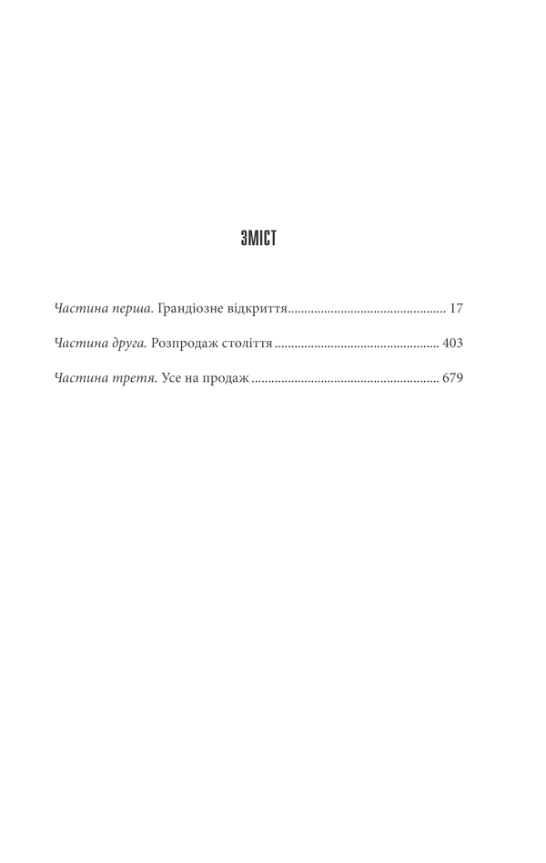 Книга Необхідні речі - Стівен Кінг. Фото 17